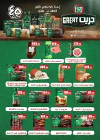 Ofertas de El Mahlawy de 12 a 17 junio 2026 Siempre dos exes y en las ofertas son complementarias - El Mahlawy - Egipto - 12 junio 2026 – 17 junio 2026 - Página 37
