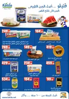 Ofertas de El Mahlawy de 12 a 17 junio 2026 Siempre dos exes y en las ofertas son complementarias - El Mahlawy - Egipto - 12 junio 2026 – 17 junio 2026 - Página 31