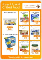 Ofertas de mercado de gomla de 13 a 27 junio 2026 Ofertas de verano - mercado de gomla - Egipto - 13 junio 2026 – 27 junio 2026 - Página 14