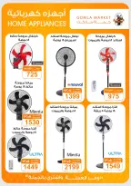 Ofertas de mercado de gomla de 13 a 27 junio 2026 Ofertas de verano - mercado de gomla - Egipto - 13 junio 2026 – 27 junio 2026 - Página 54