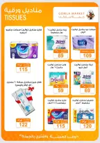 Ofertas de mercado de gomla de 13 a 27 junio 2026 Ofertas de verano - mercado de gomla - Egipto - 13 junio 2026 – 27 junio 2026 - Página 39