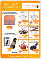 Ofertas de mercado de gomla de 13 a 27 junio 2026 Ofertas de verano - mercado de gomla - Egipto - 13 junio 2026 – 27 junio 2026 - Página 49