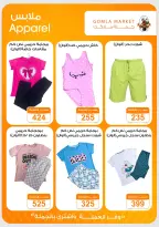 Ofertas de mercado de gomla de 13 a 27 junio 2026 Ofertas de verano - mercado de gomla - Egipto - 13 junio 2026 – 27 junio 2026 - Página 46