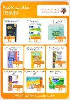 Ofertas de mercado de gomla de 13 a 27 junio 2026 Ofertas de verano - mercado de gomla - Egipto - 13 junio 2026 – 27 junio 2026 - Página 38