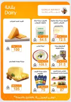 Ofertas de mercado de gomla de 13 a 27 junio 2026 Ofertas de verano - mercado de gomla - Egipto - 13 junio 2026 – 27 junio 2026 - Página 7