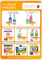 Ofertas de mercado de gomla de 13 a 27 junio 2026 Ofertas de verano - mercado de gomla - Egipto - 13 junio 2026 – 27 junio 2026 - Página 41