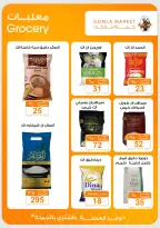 Ofertas de mercado de gomla de 13 a 27 junio 2026 Ofertas de verano - mercado de gomla - Egipto - 13 junio 2026 – 27 junio 2026 - Página 5