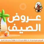 Ofertas de mercado de gomla de 13 a 27 junio 2026 Ofertas de verano - mercado de gomla - Egipto - 13 junio 2026 – 27 junio 2026 - Página 1