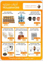 Ofertas de mercado de gomla de 13 a 27 junio 2026 Ofertas de verano - mercado de gomla - Egipto - 13 junio 2026 – 27 junio 2026 - Página 52