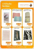 Ofertas de mercado de gomla de 13 a 27 junio 2026 Ofertas de verano - mercado de gomla - Egipto - 13 junio 2026 – 27 junio 2026 - Página 45