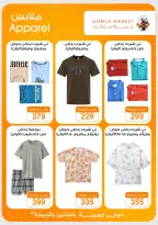 Ofertas de mercado de gomla de 13 a 27 junio 2026 Ofertas de verano - mercado de gomla - Egipto - 13 junio 2026 – 27 junio 2026 - Página 47
