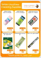 Ofertas de mercado de gomla de 13 a 27 junio 2026 Ofertas de verano - mercado de gomla - Egipto - 13 junio 2026 – 27 junio 2026 - Página 44