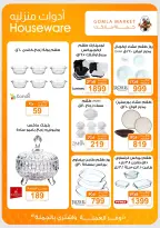 Ofertas de mercado de gomla de 13 a 27 junio 2026 Ofertas de verano - mercado de gomla - Egipto - 13 junio 2026 – 27 junio 2026 - Página 48