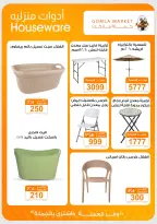 Ofertas de mercado de gomla de 13 a 27 junio 2026 Ofertas de verano - mercado de gomla - Egipto - 13 junio 2026 – 27 junio 2026 - Página 53
