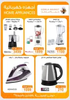 Ofertas de mercado de gomla de 13 a 27 junio 2026 Ofertas de verano - mercado de gomla - Egipto - 13 junio 2026 – 27 junio 2026 - Página 57