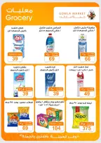 Ofertas de mercado de gomla de 13 a 27 junio 2026 Ofertas de verano - mercado de gomla - Egipto - 13 junio 2026 – 27 junio 2026 - Página 12