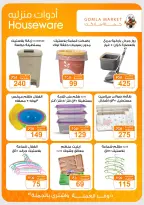Ofertas de mercado de gomla de 13 a 27 junio 2026 Ofertas de verano - mercado de gomla - Egipto - 13 junio 2026 – 27 junio 2026 - Página 51