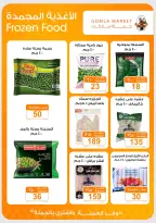 Ofertas de mercado de gomla de 13 a 27 junio 2026 Ofertas de verano - mercado de gomla - Egipto - 13 junio 2026 – 27 junio 2026 - Página 17