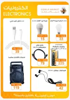 Ofertas de mercado de gomla de 13 a 27 junio 2026 Ofertas de verano - mercado de gomla - Egipto - 13 junio 2026 – 27 junio 2026 - Página 58