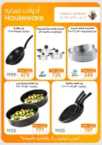 Ofertas de mercado de gomla de 13 a 27 junio 2026 Ofertas de verano - mercado de gomla - Egipto - 13 junio 2026 – 27 junio 2026 - Página 50