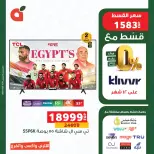 Ofertas de Panda Egipto de 13 a 19 junio 2026 Ofertas de la Copa del Mundo - Panda - Egipto - 13 junio 2026 – 19 junio 2026 - Página 5