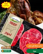 Offres Fermes Dina de 13 à 19 juin 2026 Offres de viande - Fermes Dina - Egypte - 13 juin 2026 – 19 juin 2026 - Page 15