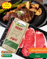 Offres Fermes Dina de 13 à 19 juin 2026 Offres de viande - Fermes Dina - Egypte - 13 juin 2026 – 19 juin 2026 - Page 13