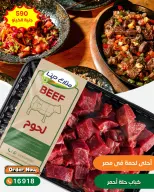 Offres Fermes Dina de 13 à 19 juin 2026 Offres de viande - Fermes Dina - Egypte - 13 juin 2026 – 19 juin 2026 - Page 10