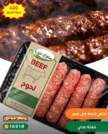 Offres Fermes Dina de 13 à 19 juin 2026 Offres de viande - Fermes Dina - Egypte - 13 juin 2026 – 19 juin 2026 - Page 1