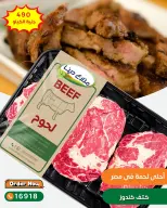 Offres Fermes Dina de 13 à 19 juin 2026 Offres de viande - Fermes Dina - Egypte - 13 juin 2026 – 19 juin 2026 - Page 14