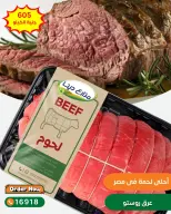 Offres Fermes Dina de 13 à 19 juin 2026 Offres de viande - Fermes Dina - Egypte - 13 juin 2026 – 19 juin 2026 - Page 11