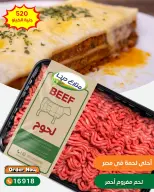 Offres Fermes Dina de 13 à 19 juin 2026 Offres de viande - Fermes Dina - Egypte - 13 juin 2026 – 19 juin 2026 - Page 2