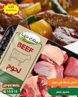 Offres Fermes Dina de 13 à 19 juin 2026 Offres de viande - Fermes Dina - Egypte - 13 juin 2026 – 19 juin 2026 - Page 3