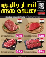 عروض أنصار جاليرى قطر من ١٤ حتى ١٦ يونيو ٢٠٢٦ مهرجان اللحوم - أنصار جاليرى - قطر - 14 يونيو 2026 – 16 يونيو 2026 - صفحة 1