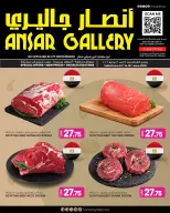 عروض أنصار جاليرى قطر من ١٤ حتى ١٦ يونيو ٢٠٢٦ مهرجان اللحوم - أنصار جاليرى - قطر - 14 يونيو 2026 – 16 يونيو 2026 - صفحة 2