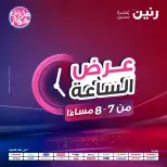 Raneen offers Monday 15 June 2026 Hour offer - Page 12