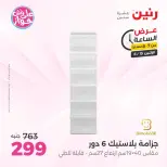 Raneen offers Monday 15 June 2026 Hour offer - Page 30
