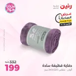 Raneen offers Monday 15 June 2026 Hour offer - Page 26