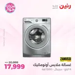 Offres Raneen Sheikh Zayed de 14 à 17 juin 2026 Offres d'électroménager - Raneen - Egypte - 14 juin 2026 – 17 juin 2026 - Page 8