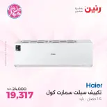 Offres Raneen Sheikh Zayed de 14 à 17 juin 2026 Offres d'électroménager - Raneen - Egypte - 14 juin 2026 – 17 juin 2026 - Page 7