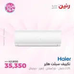 Offres Raneen Sheikh Zayed de 14 à 17 juin 2026 Offres d'électroménager - Raneen - Egypte - 14 juin 2026 – 17 juin 2026 - Page 5