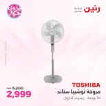 Offres Raneen Sheikh Zayed de 14 à 17 juin 2026 Offres d'électroménager - Raneen - Egypte - 14 juin 2026 – 17 juin 2026 - Page 9