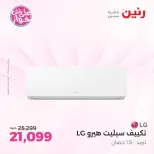 Offres Raneen Sheikh Zayed de 14 à 17 juin 2026 Offres d'électroménager - Raneen - Egypte - 14 juin 2026 – 17 juin 2026 - Page 6