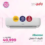عروض رنين من ١٤ حتى ١٥ يونيو ٢٠٢٦ عروض التكييفات - رنين - مصر - 14 يونيو 2026 – 15 يونيو 2026 - صفحة 18