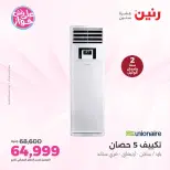 عروض رنين من ١٤ حتى ١٥ يونيو ٢٠٢٦ عروض التكييفات - رنين - مصر - 14 يونيو 2026 – 15 يونيو 2026 - صفحة 9