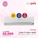عروض رنين من ١٤ حتى ١٥ يونيو ٢٠٢٦ عروض التكييفات - رنين - مصر - 14 يونيو 2026 – 15 يونيو 2026 - صفحة 19