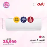 عروض رنين من ١٤ حتى ١٥ يونيو ٢٠٢٦ عروض التكييفات - رنين - مصر - 14 يونيو 2026 – 15 يونيو 2026 - صفحة 24