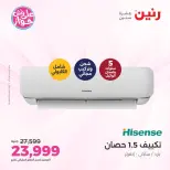 عروض رنين من ١٤ حتى ١٥ يونيو ٢٠٢٦ عروض التكييفات - رنين - مصر - 14 يونيو 2026 – 15 يونيو 2026 - صفحة 39