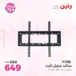عروض رنين من ١٤ حتى ١٥ يونيو ٢٠٢٦ عروض الموبايلات والإكسسوارات - رنين - مصر - 14 يونيو 2026 – 15 يونيو 2026 - صفحة 36