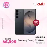 عروض رنين من ١٤ حتى ١٥ يونيو ٢٠٢٦ عروض موبايلات سامسونج - رنين - مصر - 14 يونيو 2026 – 15 يونيو 2026 - صفحة 3